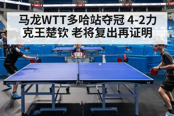 table tennis match